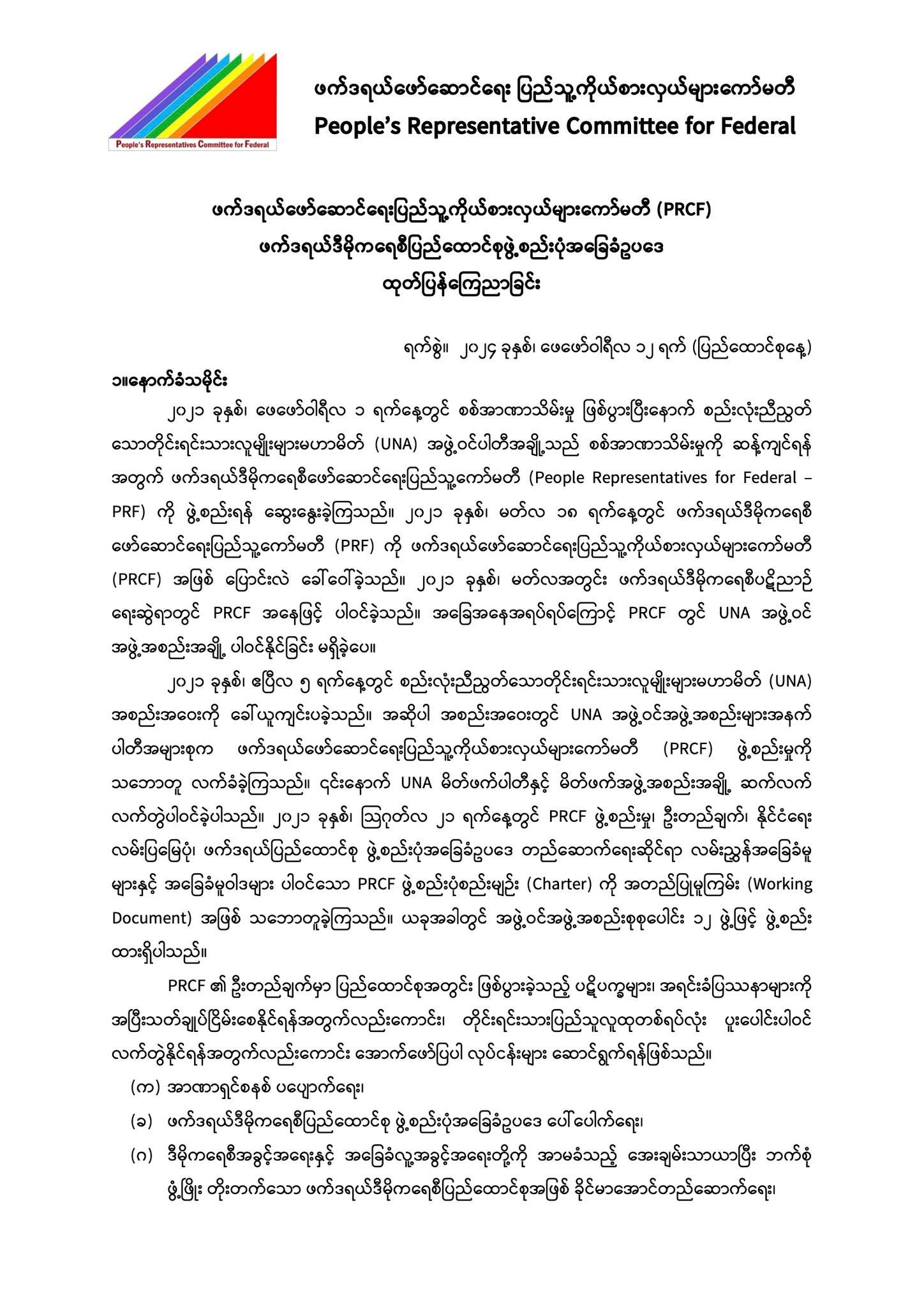 PRCF Federal Constitution institutional document – page 1